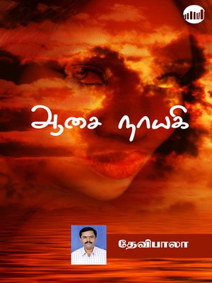 cover image of Aasai Nayagi